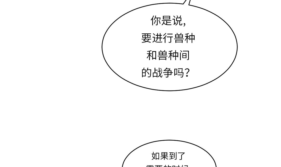 🍼都市兽种 第23话 属于兽种的战役 第12页
