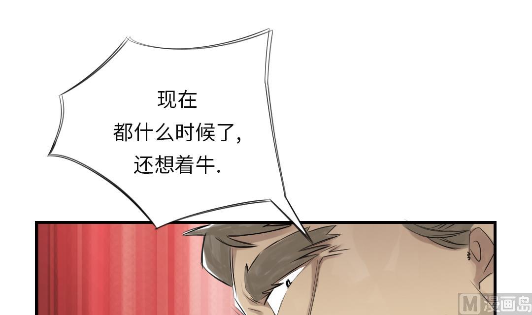 🍼都市兽种 第23话 属于兽种的战役 第16页