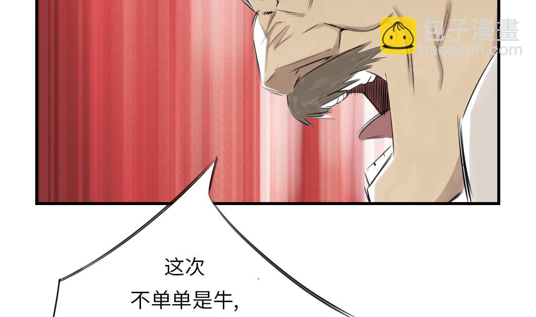 🍼都市兽种 第23话 属于兽种的战役 第17页