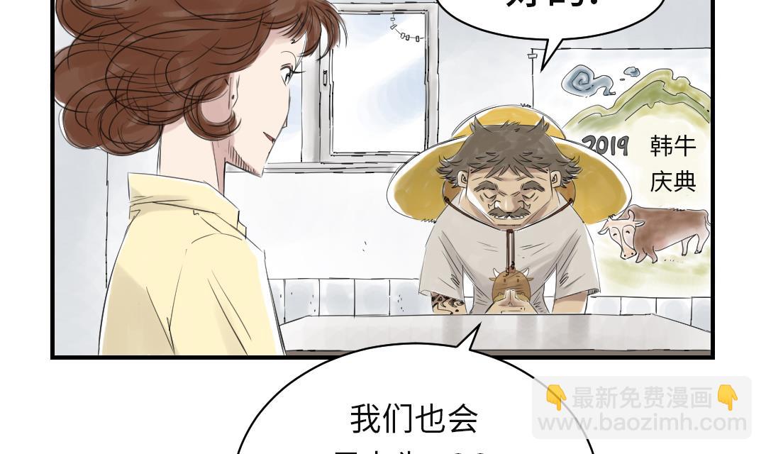 🍼都市兽种 第23话 属于兽种的战役 第2页