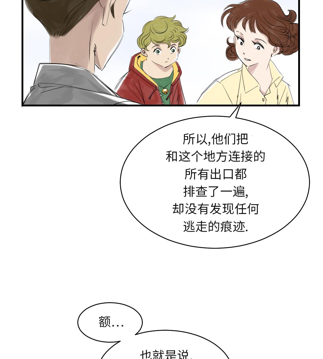 🍼都市兽种 第23话 属于兽种的战役 第42页