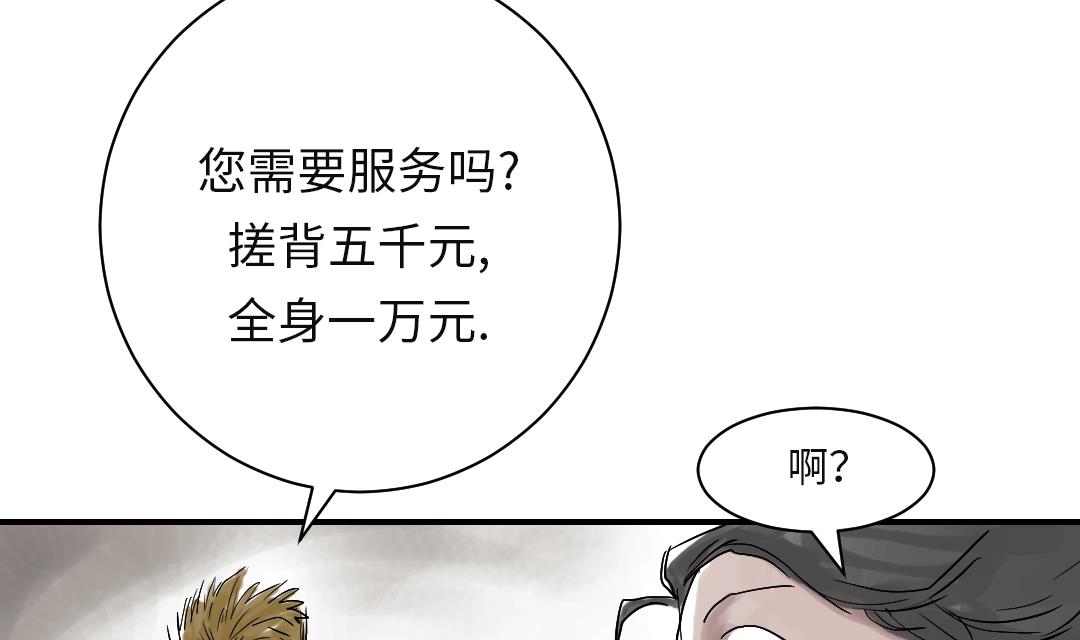 🍼都市兽种 第27话 你不是挺能打的吗 第21页