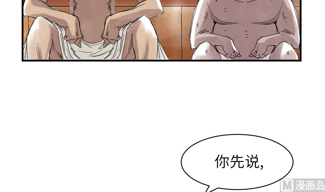 🍼都市兽种 第27话 你不是挺能打的吗 第40页
