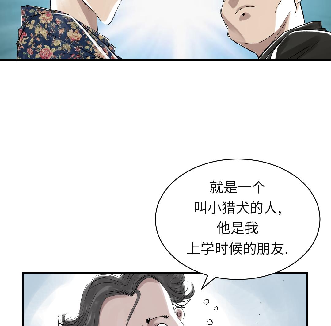 🍼都市兽种 第27话 你不是挺能打的吗 第8页