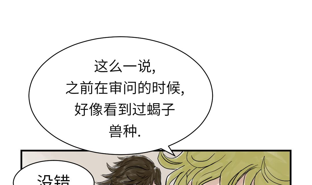 🍼都市兽种 第29话 你被选中了 第1页