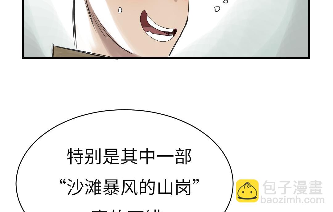 🍼都市兽种 第29话 你被选中了 第32页