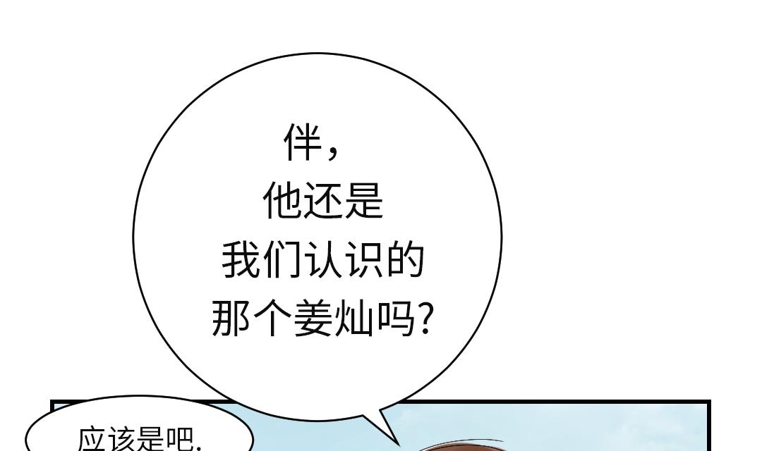 🍼都市兽种 第29话 你被选中了 第35页