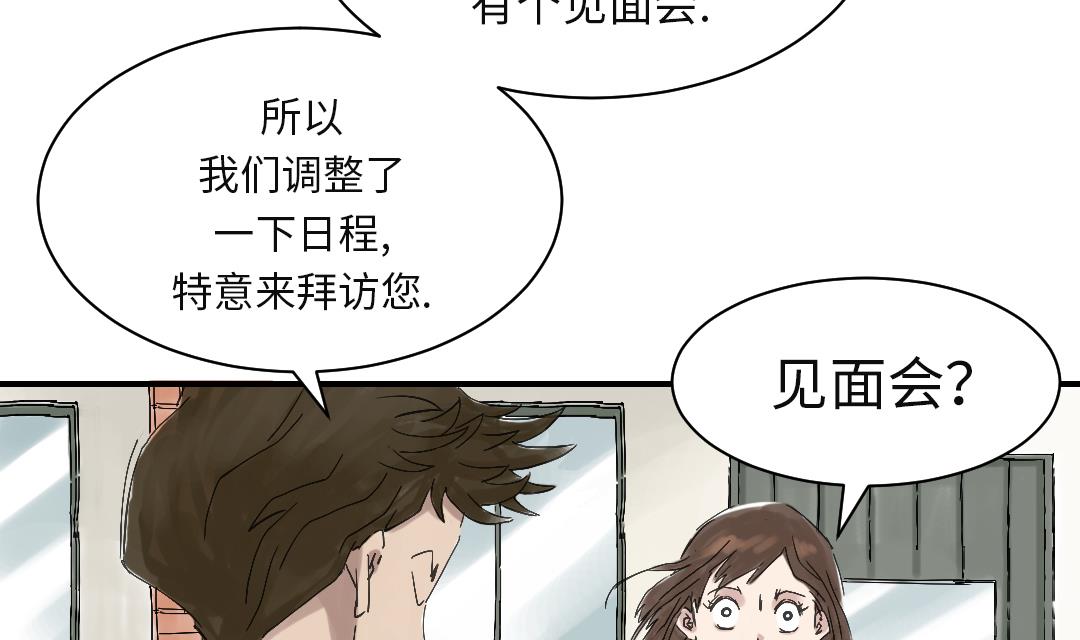 🍼都市兽种 第29话 你被选中了 第39页