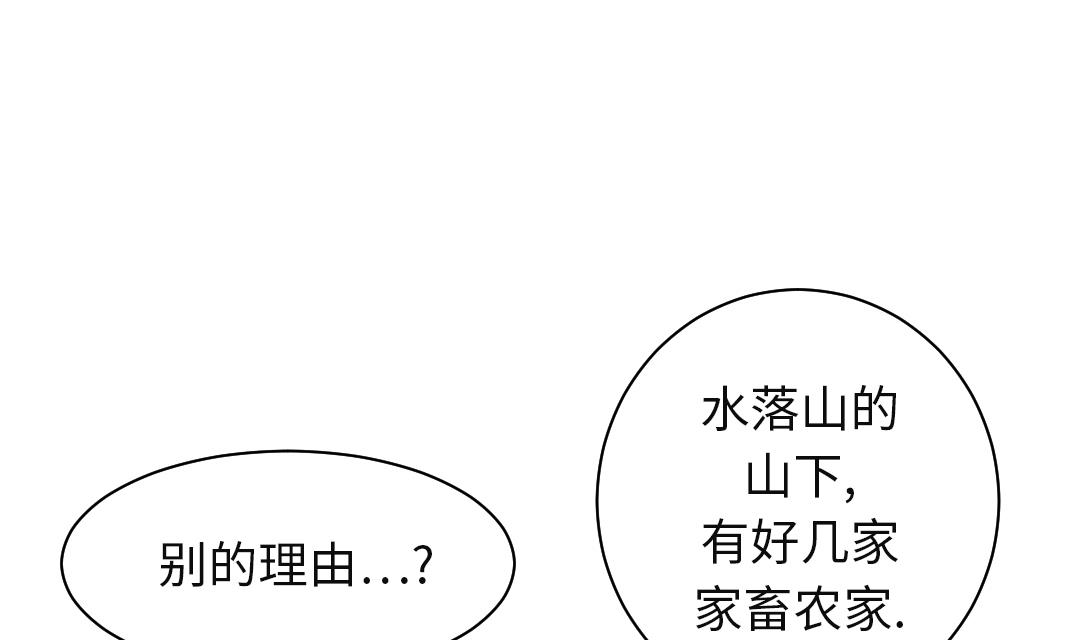 🍼都市兽种 第31话 农场遇袭 第14页