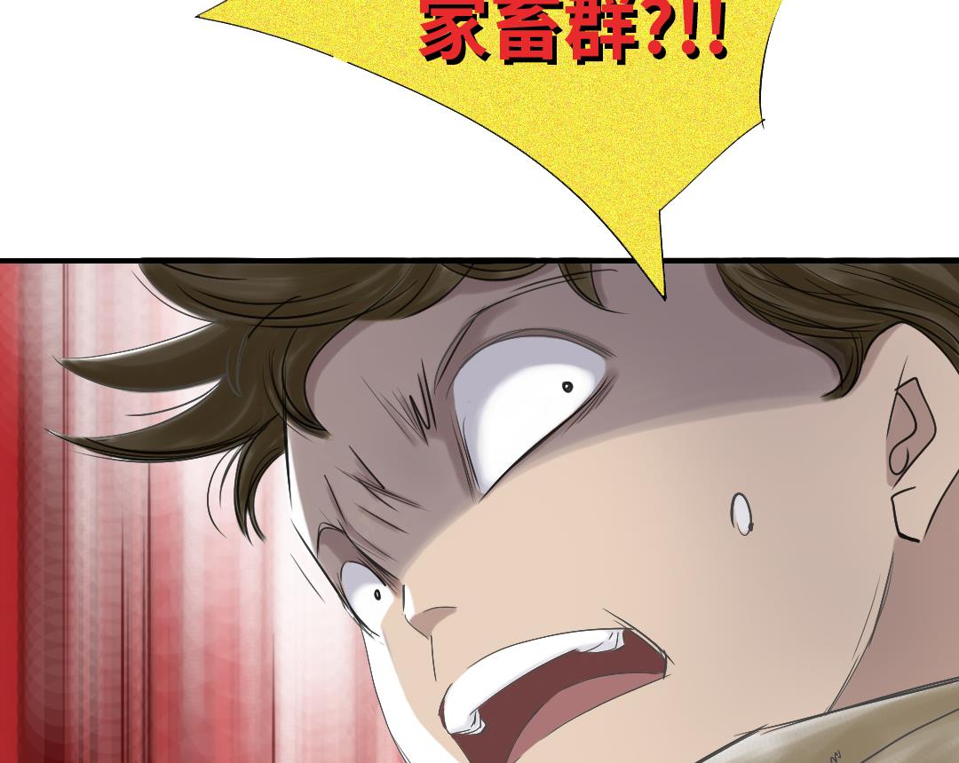 🍼都市兽种 第31话 农场遇袭 第18页