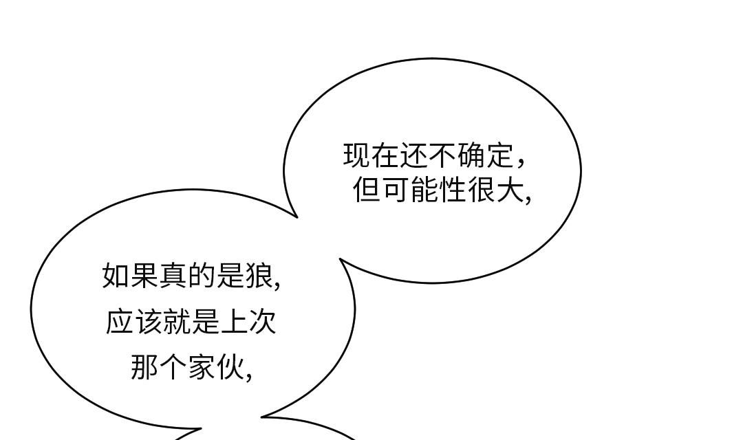 🍼都市兽种 第31话 农场遇袭 第2页