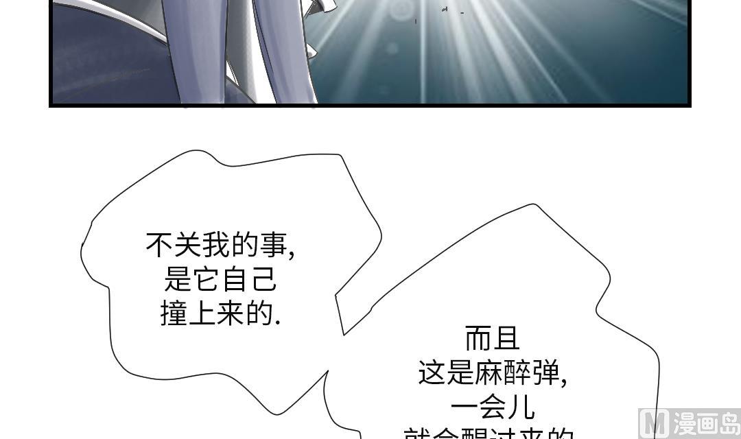 🍼都市兽种 第33话 召唤同伴 第37页