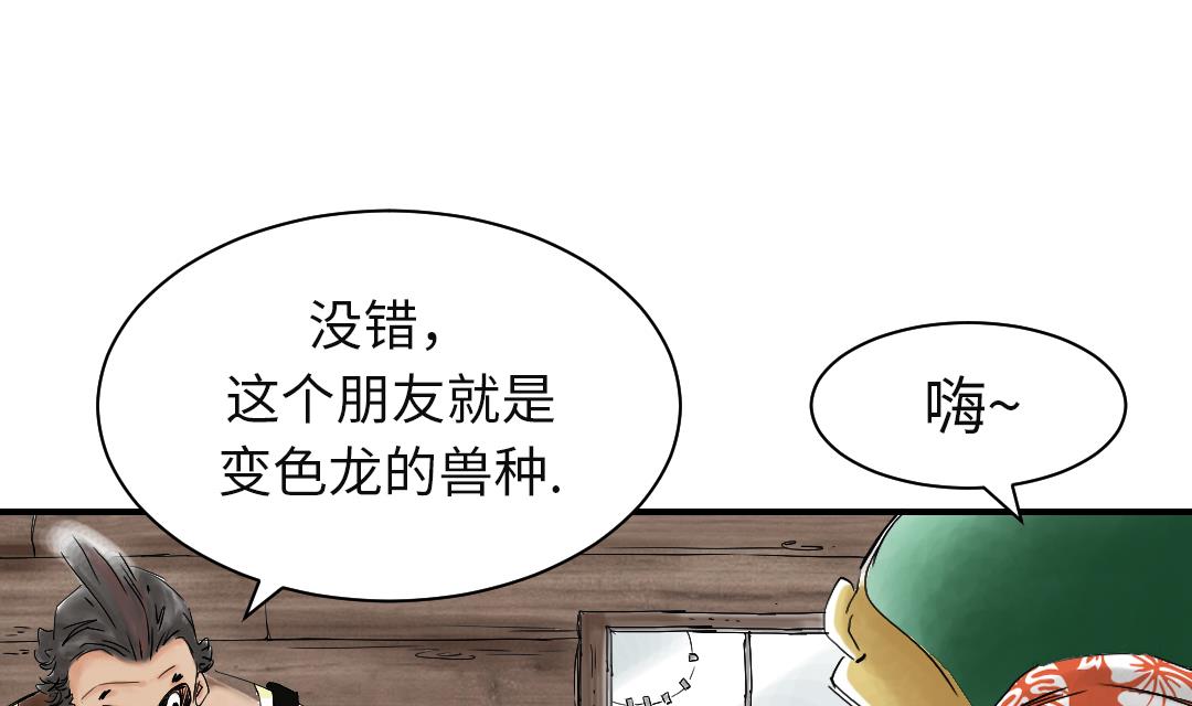 🍼都市兽种 第37话 赌上警察生涯 第15页