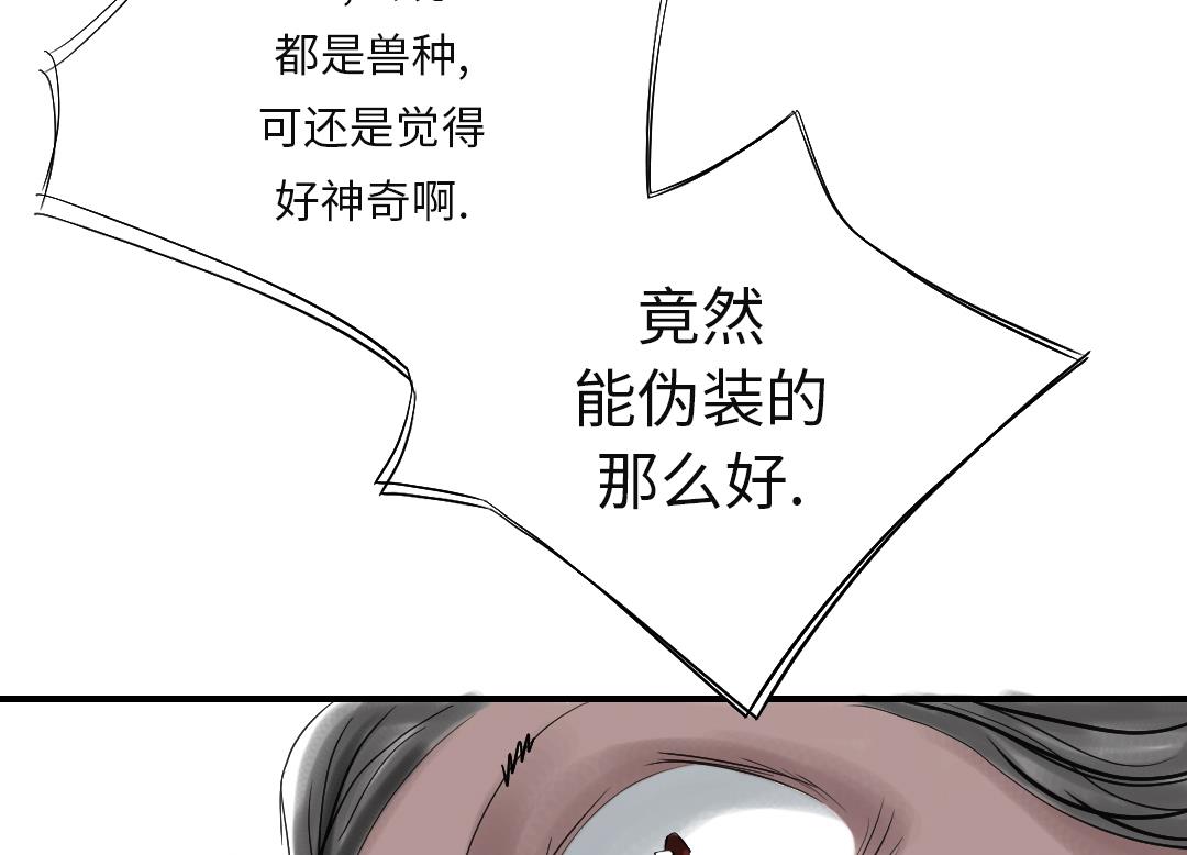 🍼都市兽种 第37话 赌上警察生涯 第17页
