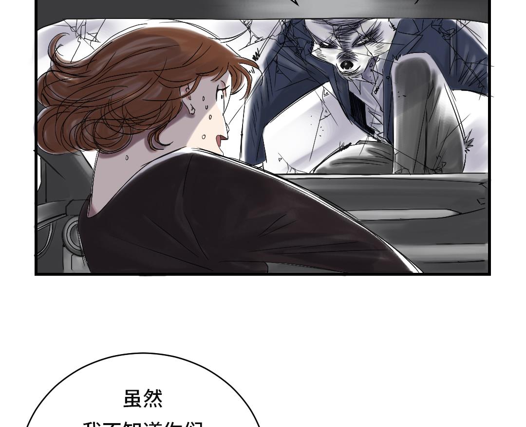 🍼都市兽种 第37话 赌上警察生涯 第38页