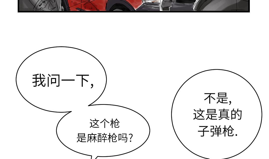 🍼都市兽种 第37话 赌上警察生涯 第48页