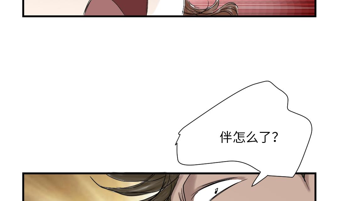 🍼都市兽种 第39话 消失的伴 第26页