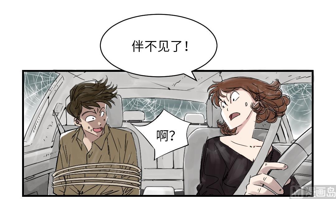 🍼都市兽种 第39话 消失的伴 第28页