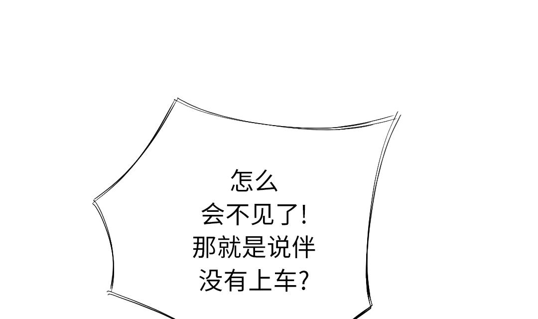 🍼都市兽种 第39话 消失的伴 第29页