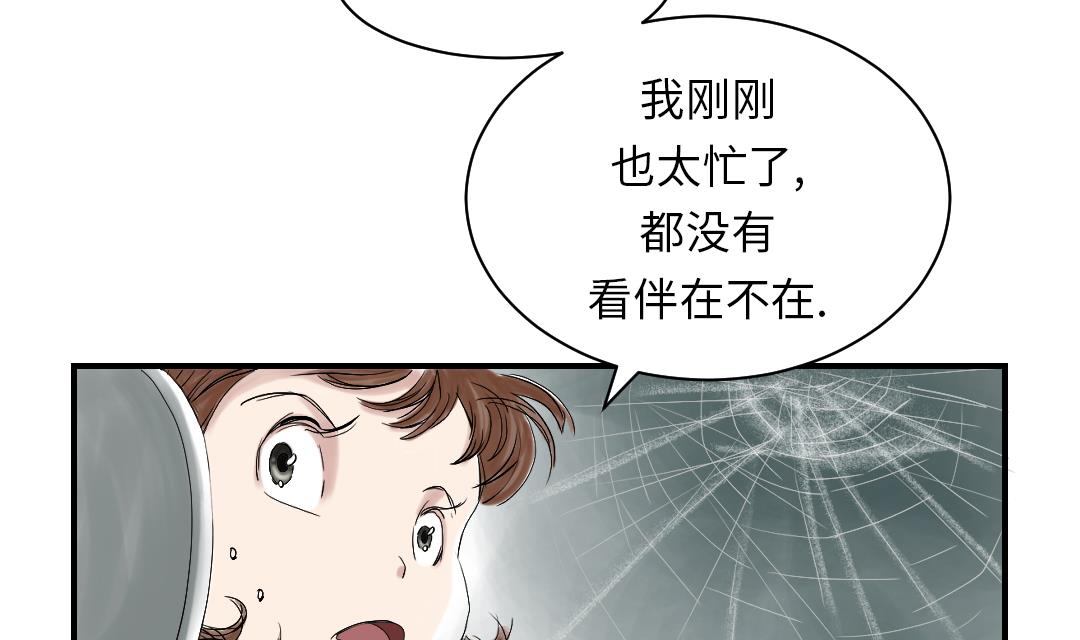 🍼都市兽种 第39话 消失的伴 第32页