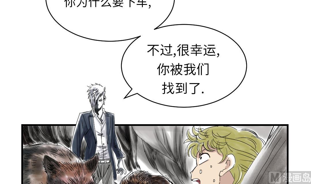 🍼都市兽种 第39话 消失的伴 第43页