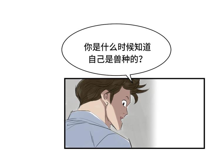 🍼都市兽种 第5话 兽种 伴（二） 第1页
