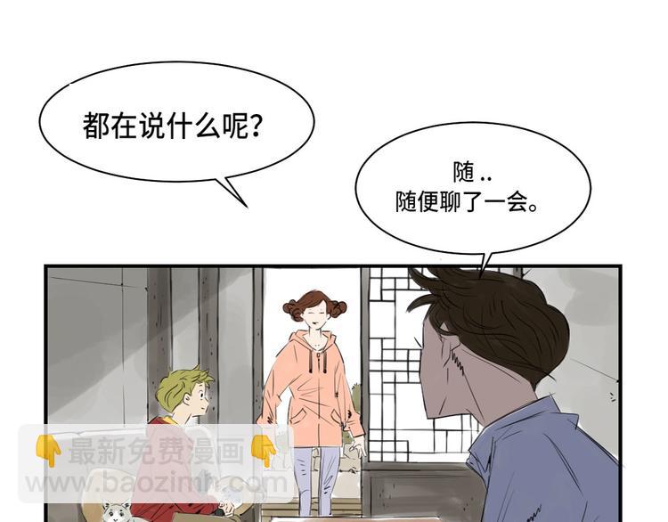 🍼都市兽种 第5话 兽种 伴（二） 第16页