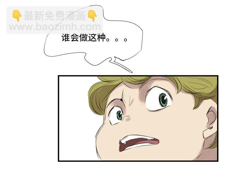 🍼都市兽种 第5话 兽种 伴（二） 第28页