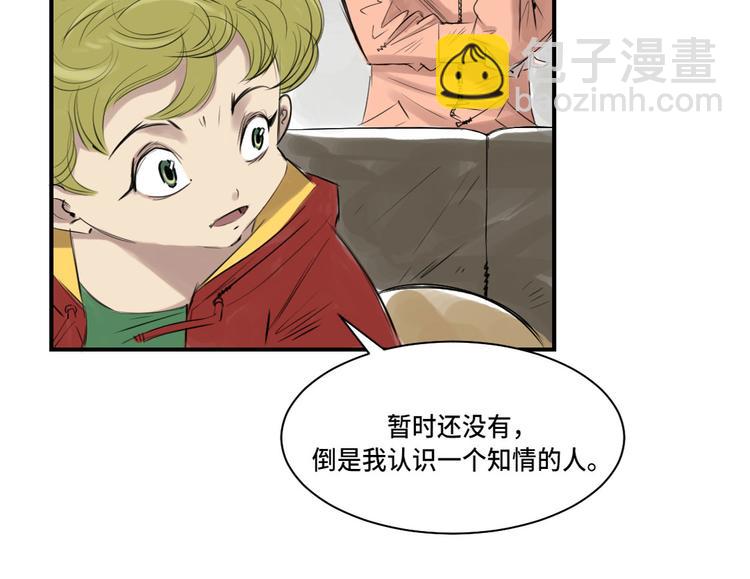 🍼都市兽种 第5话 兽种 伴（二） 第33页