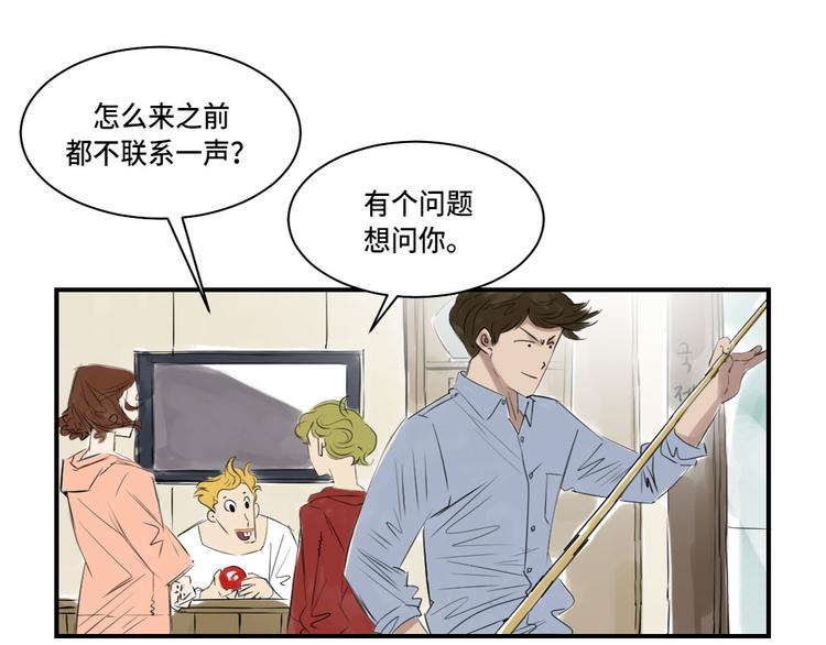 🍼都市兽种 第5话 兽种 伴（二） 第46页