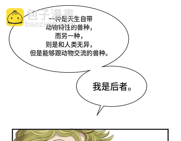🍼都市兽种 第5话 兽种 伴（二） 第6页