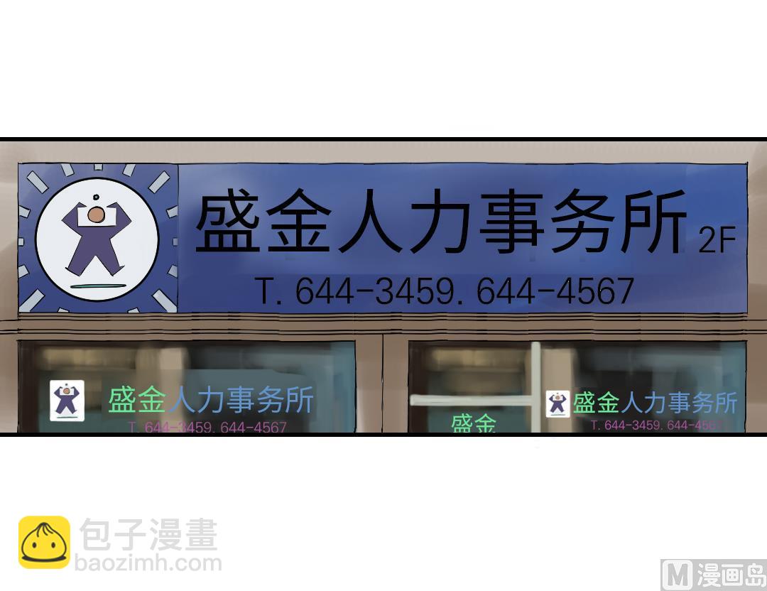 🍼都市兽种 第41话 人手不够 第10页