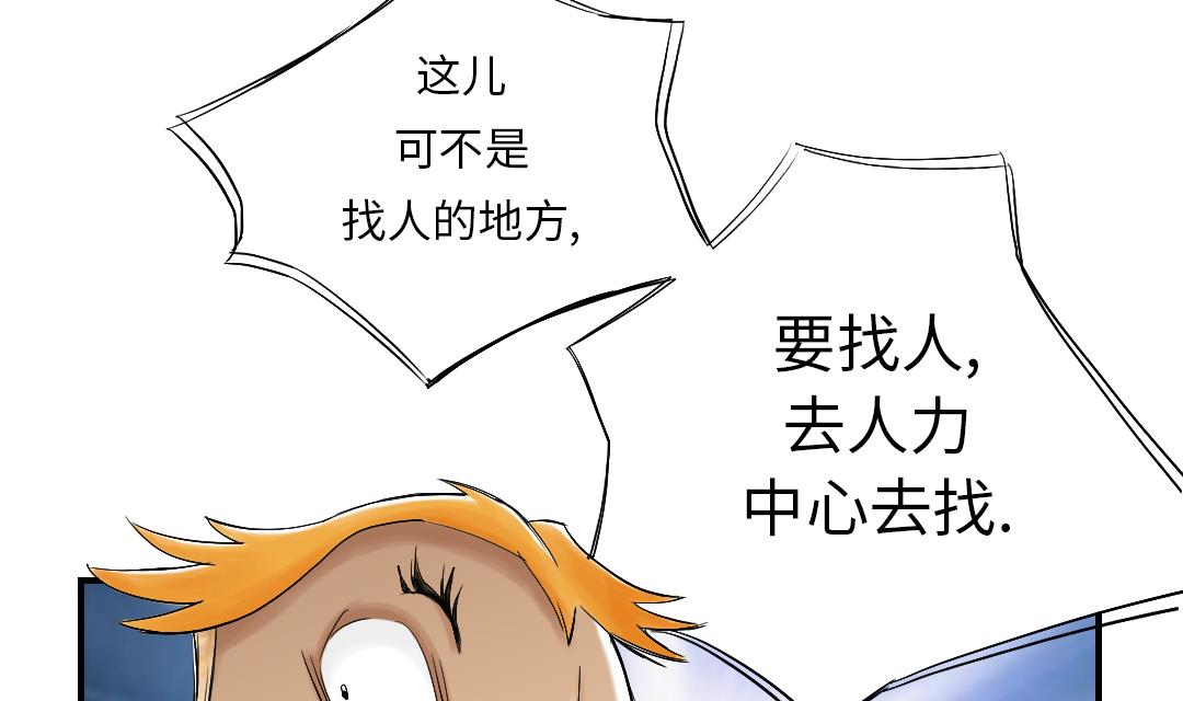 🍼都市兽种 第41话 人手不够 第18页