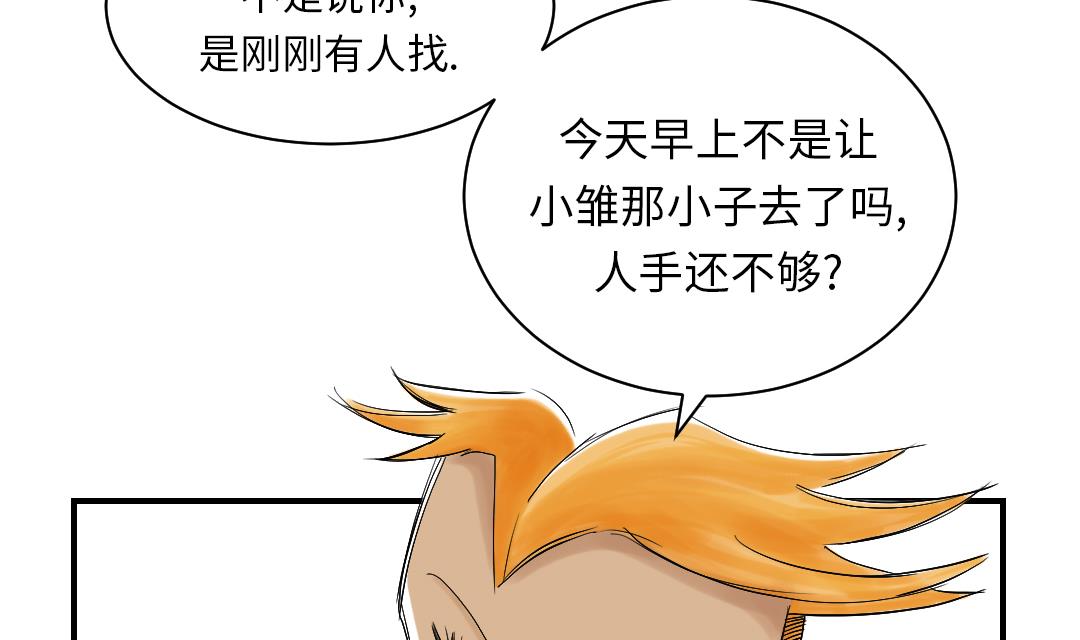 🍼都市兽种 第41话 人手不够 第20页