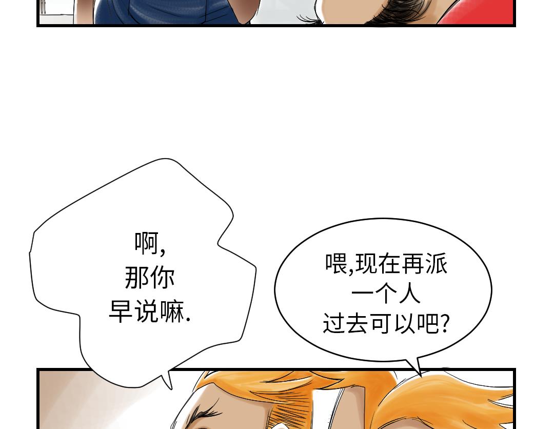 🍼都市兽种 第41话 人手不够 第27页
