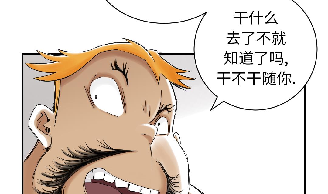 🍼都市兽种 第41话 人手不够 第35页