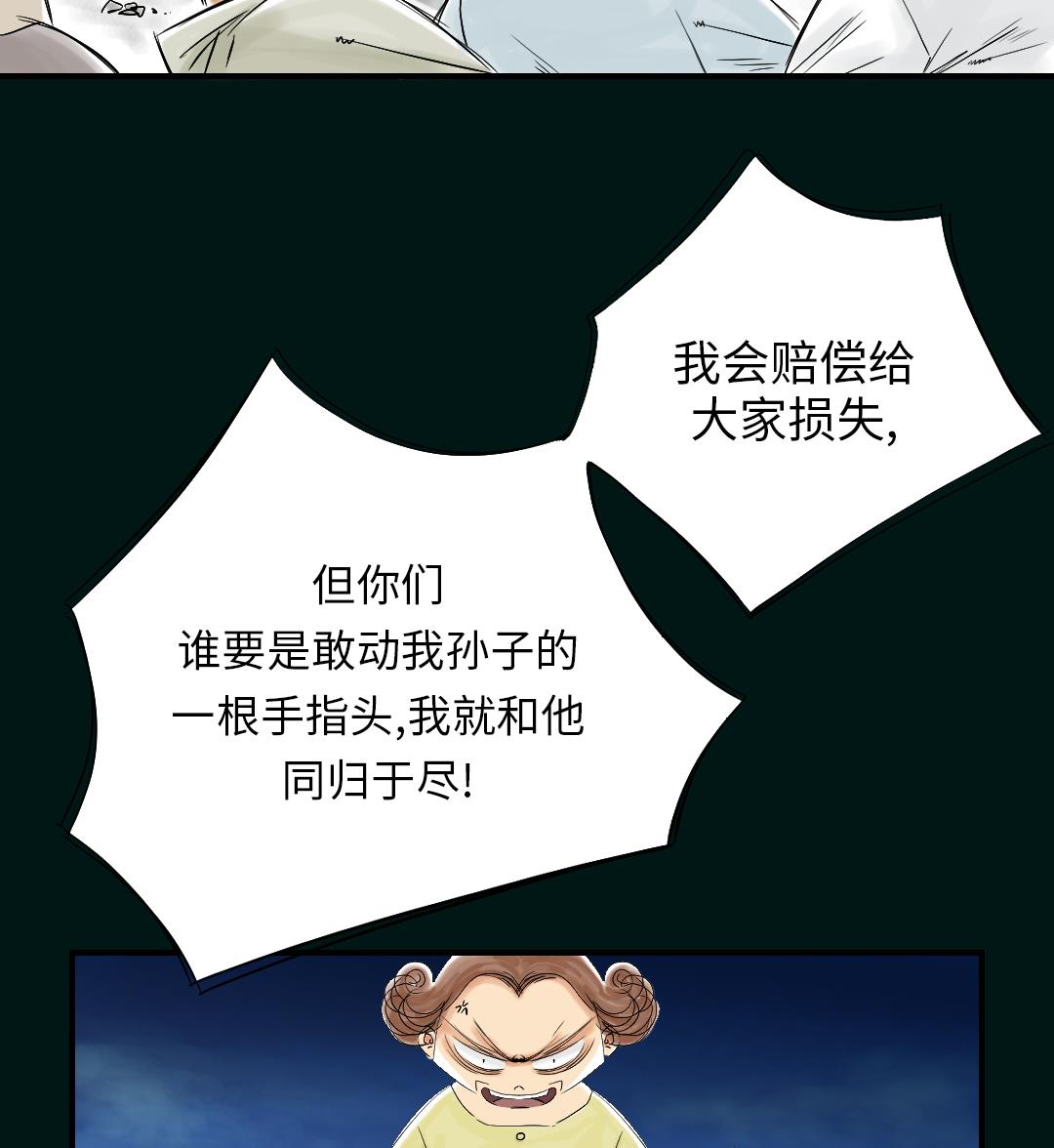 🍼都市兽种 第43话 讨厌的任务 第22页