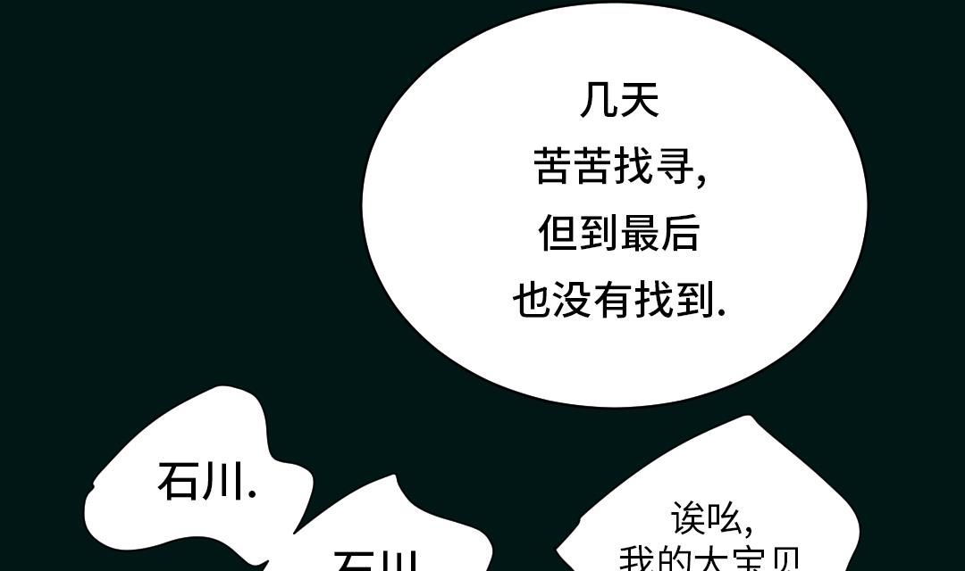 🍼都市兽种 第43话 讨厌的任务 第26页