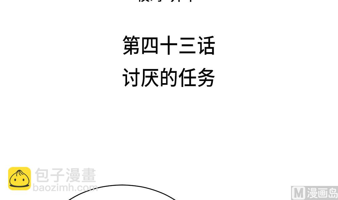 🍼都市兽种 第43话 讨厌的任务 第3页