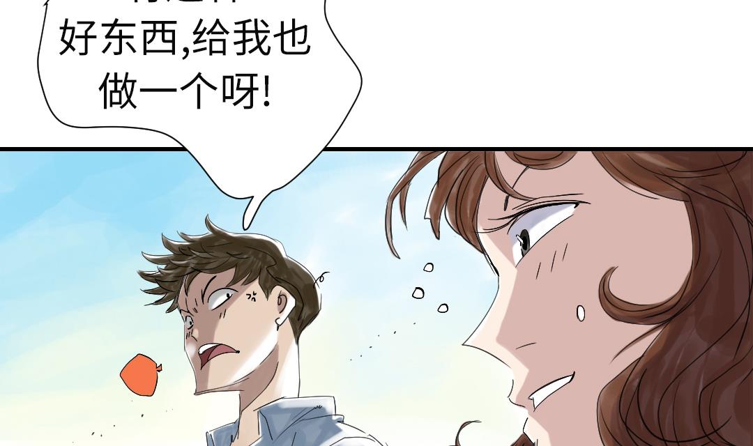 🍼都市兽种 第45话 大型娃娃机 第38页