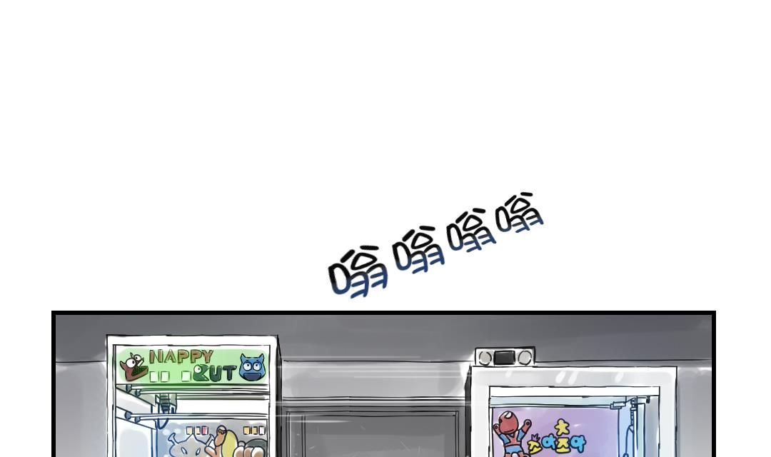 🍼都市兽种 第45话 大型娃娃机 第49页