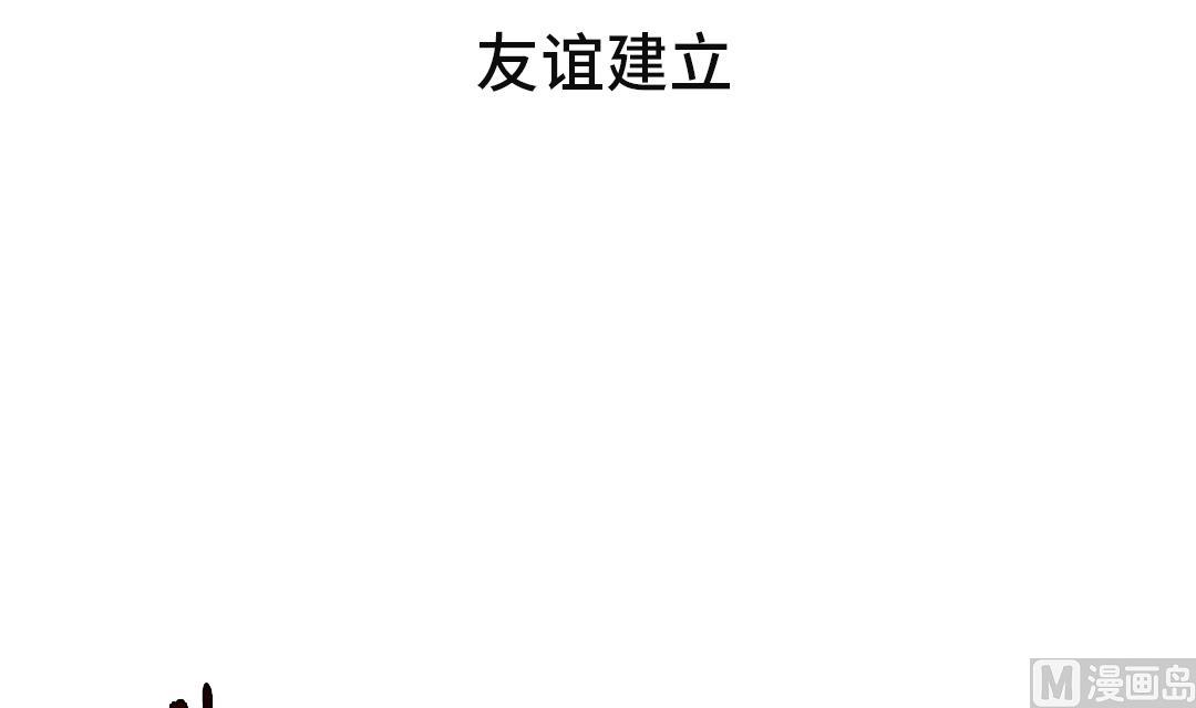 🍼都市兽种 第47话 友谊建立 第3页