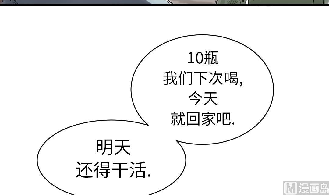 🍼都市兽种 第47话 友谊建立 第9页