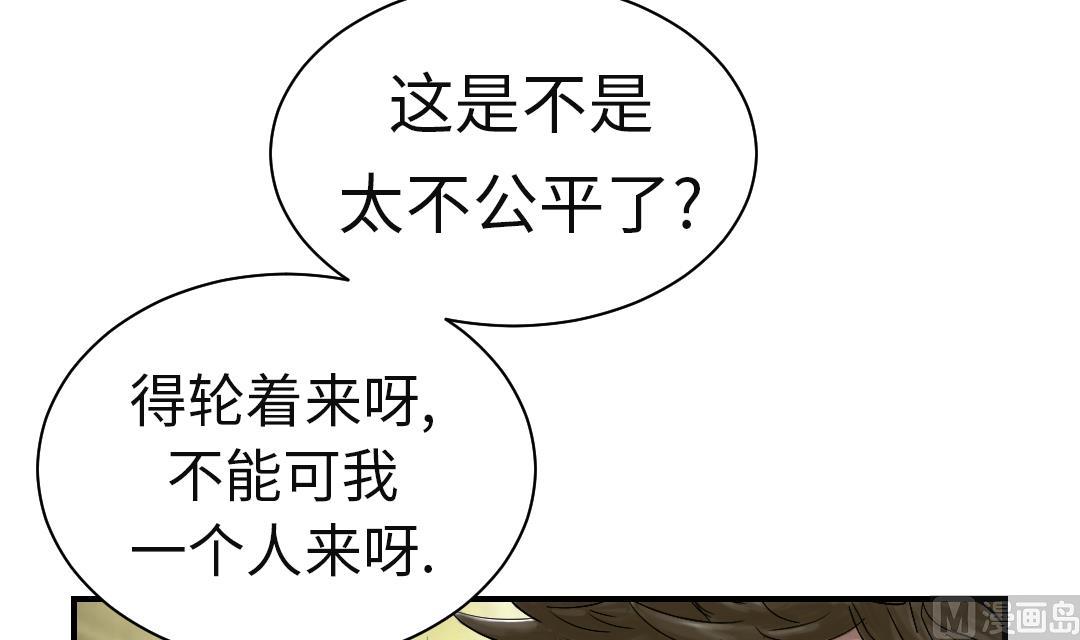 🍼都市兽种 第49话 露宿街头 第24页