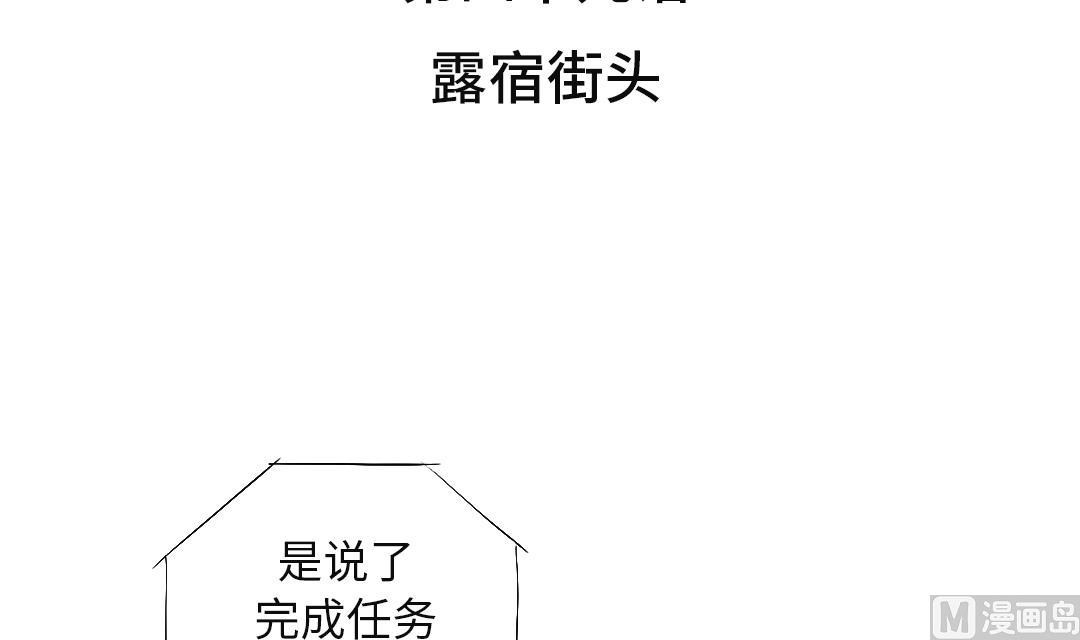 🍼都市兽种 第49话 露宿街头 第3页