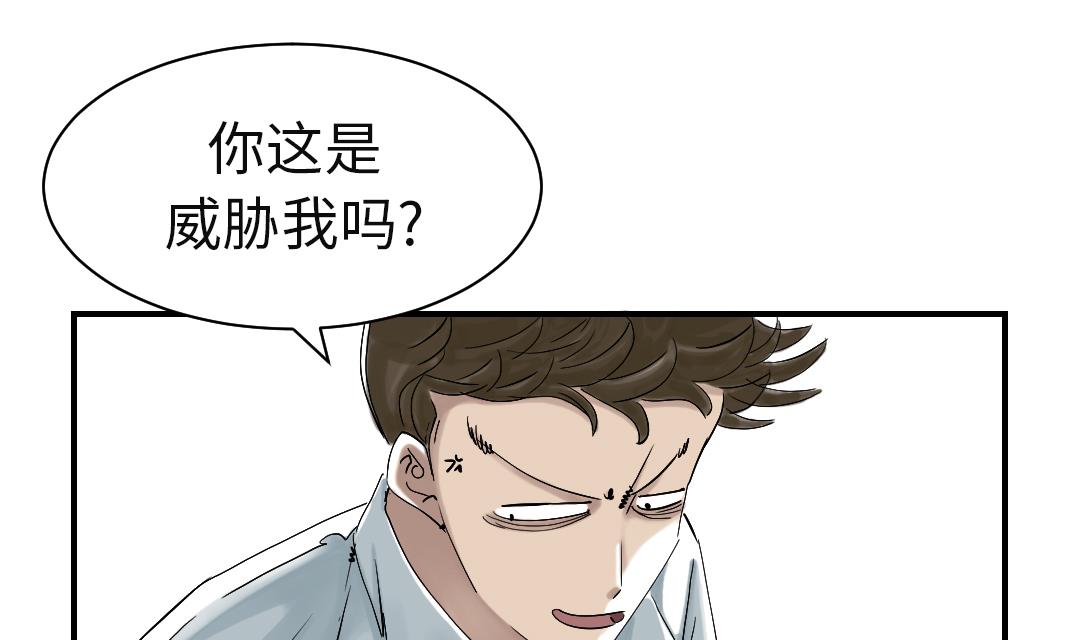 🍼都市兽种 第49话 露宿街头 第32页