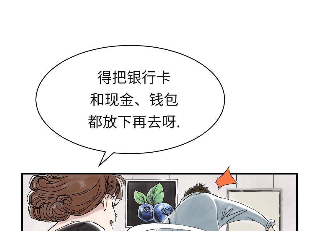🍼都市兽种 第49话 露宿街头 第38页