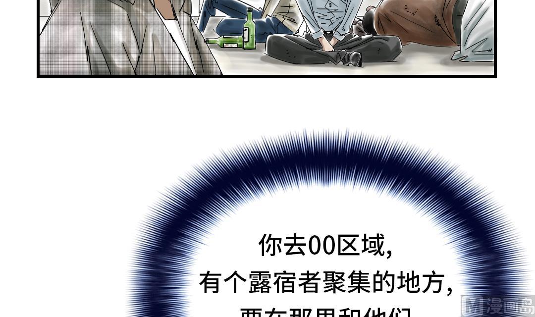 🍼都市兽种 第49话 露宿街头 第48页
