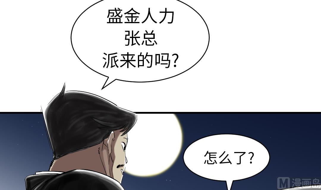 🍼都市兽种 第51话 后备箱有东西 第21页
