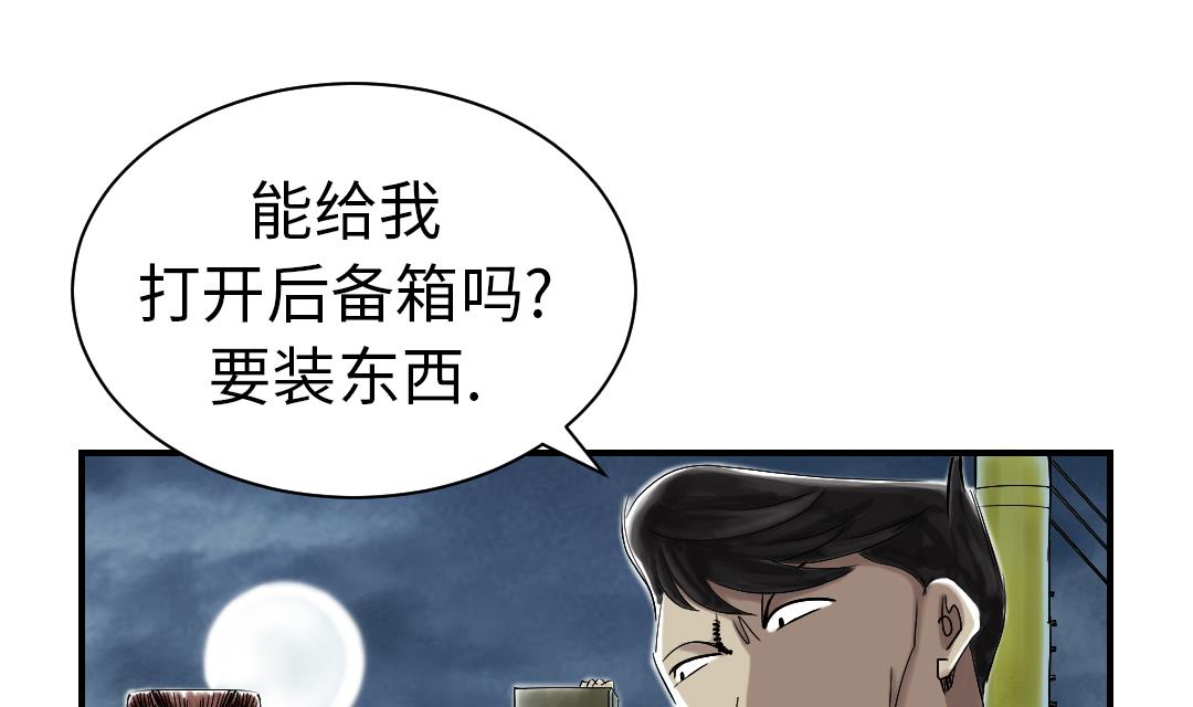 🍼都市兽种 第51话 后备箱有东西 第23页